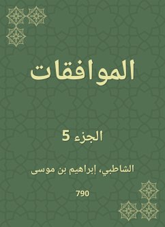 الموافقات (eBook, ePUB) - الشاطبي