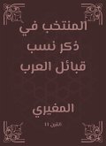 The elected in mentioning the lineage of the Arab tribes (eBook, ePUB)