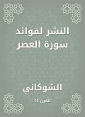 Publishing for the benefits of Surat Al -Asr (eBook, ePUB)