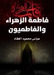 Fatima Al -Zahra and Fatimids (eBook,... - Bild 1