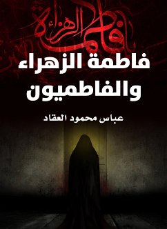 فاطمة الزهراء والفاطميون (eBook, ePUB) - العقاد, عباس محمود