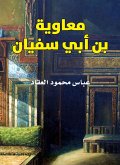 Muawiya ibn Abi Sufyan (eBook, ePUB)
