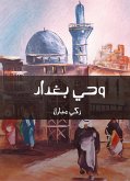 وحي بغداد (eBook, ePUB)