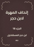 The skill of Ibn Hajar (eBook, ePUB) The skill of Ibn Hajar (eBook, ePUB)