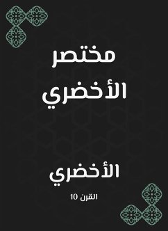 مختصر الأخضري (eBook, ePUB) - الأخضري