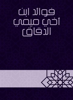 فوائد ابن أخي ميمي الدقاق (eBook, ePUB) - ميمي, ابن أخي