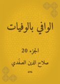 الوافي بالوفيات (eBook, ePUB)