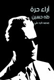 آراء حرة (eBook, ePUB)