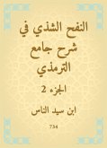 النفح الشذي في شرح جامع الترمذي (eBook, ePUB)