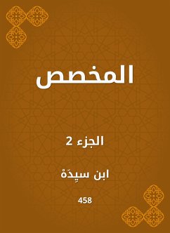 المخصص (eBook, ePUB) - سيده, ابن