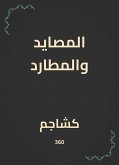 المصايد والمطارد (eBook, ePUB)