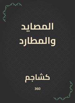 المصايد والمطارد (eBook, ePUB) - كشاجم