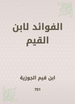 الفوائد لابن القيم (eBook, ePUB) - الجوزية, ابن قيم