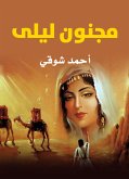 مجنون ليلى (eBook, ePUB)