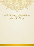 The message of saving those who perish in the rule of taking the fee to recite the Holy Quran (eBook, ePUB)