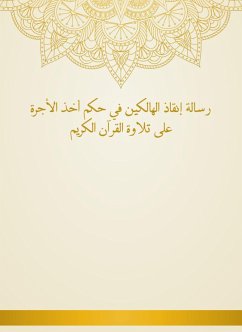 رسالة إنقاذ الهالكين في حكم أخذ الأجرة على تلاوة القرآن الكريم (eBook, ePUB) - البركوي