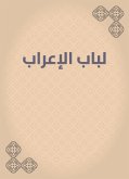 لباب الإعراب (eBook, ePUB)