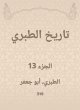 History of Al -Tabari (eBook, ePUB) - Bild 1