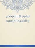 Islamic proofs in the response of the Persian suspicion (eBook, ePUB)