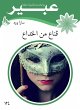 A mask of deception (eBook, ePUB) - Bild 1