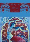 ألف ليلة وليلة 3 النسخة المصورة (eBook, ePUB)