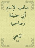 مناقب الإمام أبي حنيفة وصاحبيه (eBook, ePUB)