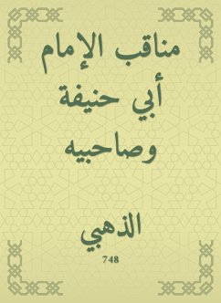 مناقب الإمام أبي حنيفة وصاحبيه (eBook, ePUB) - الذهبي