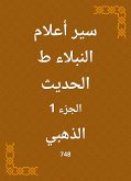 سير أعلام النبلاء ط الحديث (eBook, ePUB)