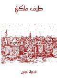 طيف ملكي (eBook, ePUB)