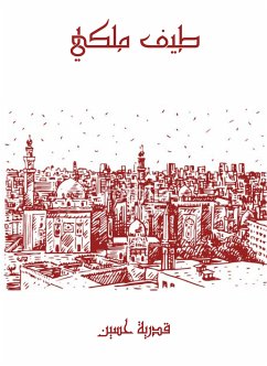 طيف ملكي (eBook, ePUB) - حسين, قدرية