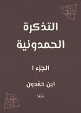 The Hamdouni ticket (eBook, ePUB)