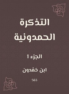 Cover The Hamdouni ticket (eBook, ePUB)