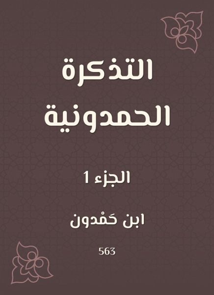 The Hamdouni ticket (eBook, ePUB) The Hamdouni ticket (eBook, ePUB)