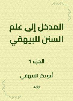 المدخل إلى علم السنن للبيهقي (eBook, ePUB) - البيهقي, أبو بكر