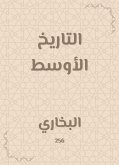 التاريخ الأوسط (eBook, ePUB)