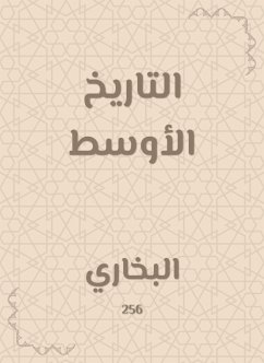 التاريخ الأوسط (eBook, ePUB) - البخاري