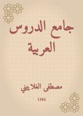 جامع الدروس العربية (eBook, ePUB)