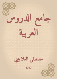 جامع الدروس العربية (eBook, ePUB) - الغلاييني, مصطفى