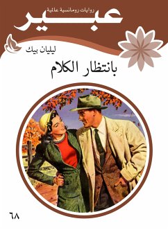 بانتظار الكلام (eBook, ePUB) - بيك, ليليان