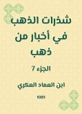 شذرات الذهب في أخبار من ذهب (eBook, ePUB)