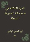 الدرة المكللة في فتح مكة المشرفة المبجلة (eBook, ePUB)