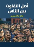 أصل التفاوت بين الناس (eBook, ePUB)