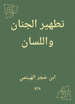 تطهير الجنان واللسان (eBook, ePUB) - الهيتمي, ابن حجر