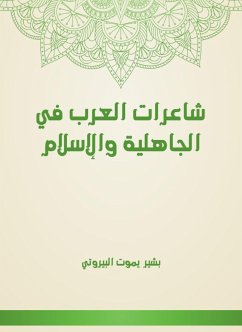 شاعرات العرب في الجاهلية والإسلام (eBook, ePUB) - يموت, بشير