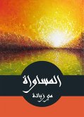 المساواة (eBook, ePUB)