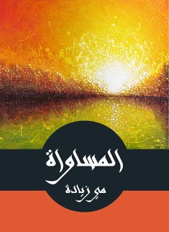 المساواة (eBook, ePUB) - زيادة, مي