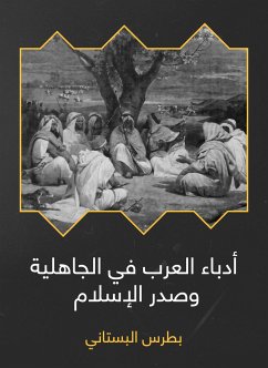 أدباء العرب في الجاهلية وصدر الإسلام (eBook, ePUB) - البستاني, بطرس