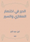 الدرر في اختصار المغازي والسير (eBook, ePUB)