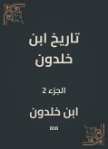 تاريخ ابن خلدون (eBook, ePUB)