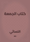 كتاب الجمعة (eBook, ePUB)